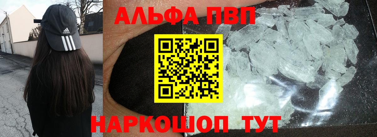 A-PVP VHQ  Вход с VPN  A PVP Crystall  Удомля  Alfa_PVP Crystall 