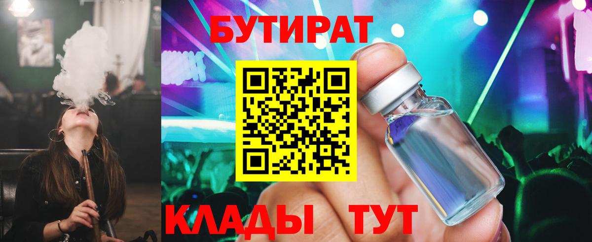 Удомля  БУТИРАТ  Вход с VPN  БУТИРАТ буратино 