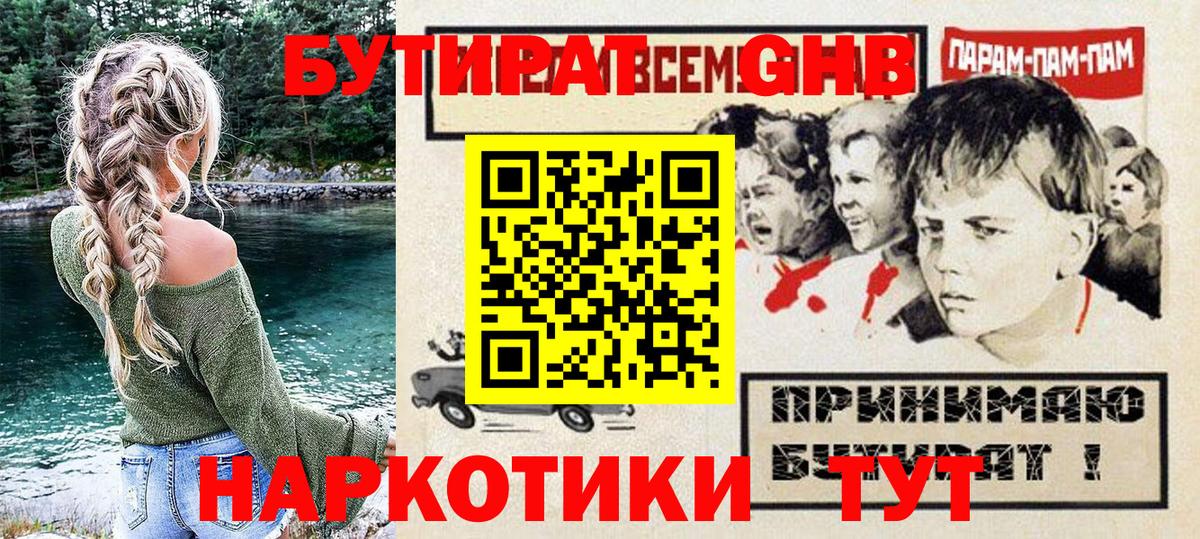 БУТИРАТ бутик Удомля