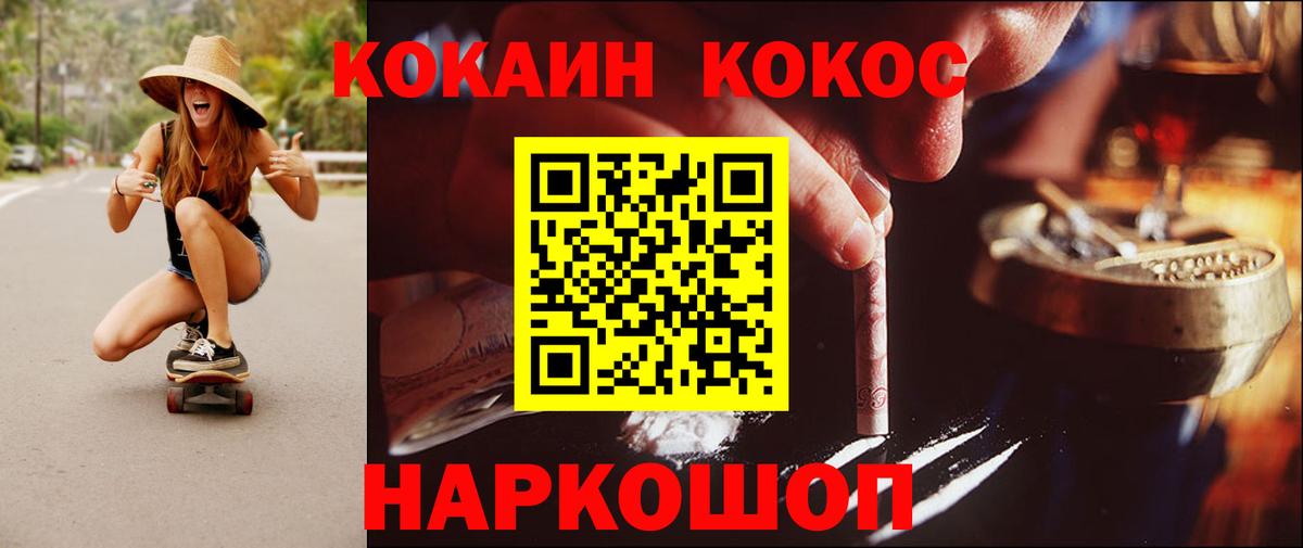 Удомля  COCAIN VHQ  Вход с VPN  Cocaine Эквадор 