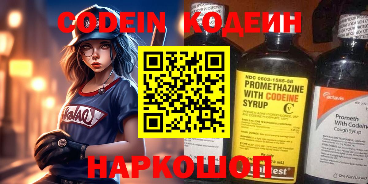 Удомля  Codein напиток Lean (лин)  Codein Purple Drank  Вход с VPN 