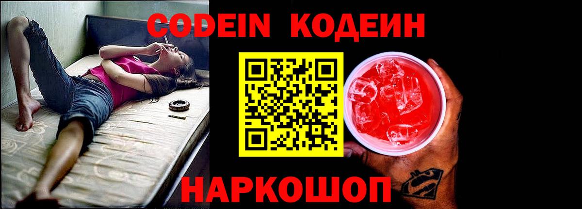 Кодеин напиток Lean (лин) Удомля