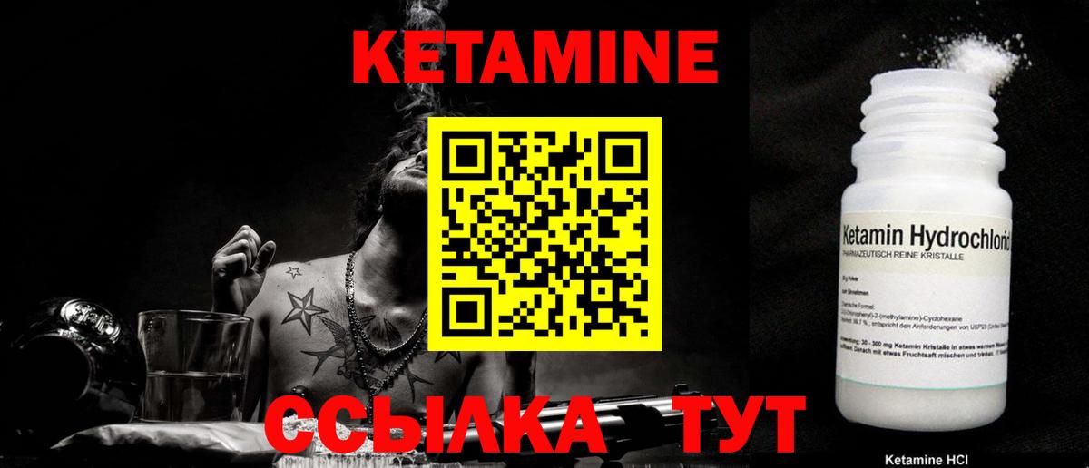 Кетамин VHQ Удомля