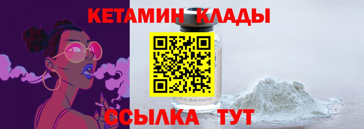 Удомля  КЕТАМИН VHQ  Вход с VPN 