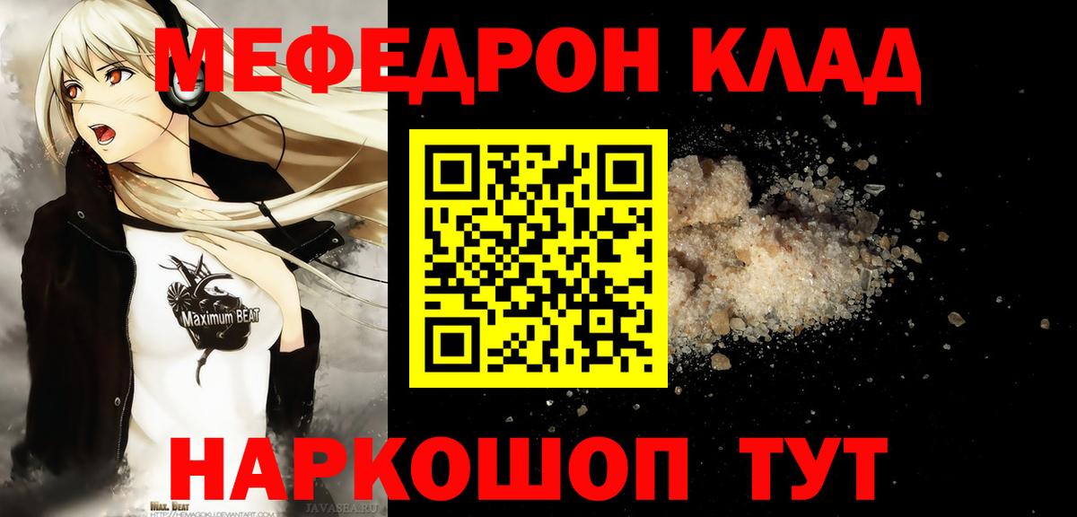 МЯУ-МЯУ мука  МЯУ-МЯУ  МЕФ  Удомля  Вход с VPN  Мефедрон mephedrone 
