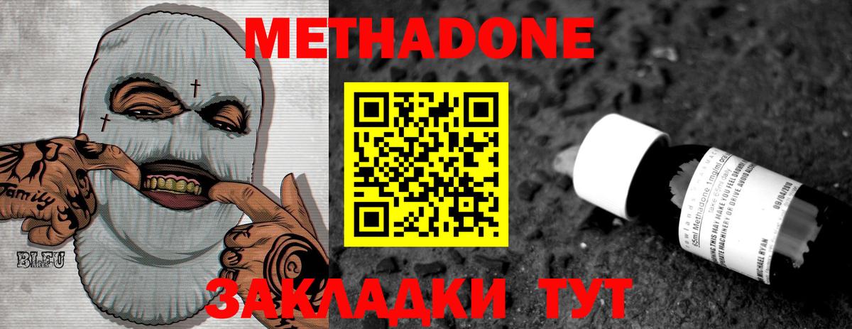 Метадон VHQ  Вход с VPN  Удомля 