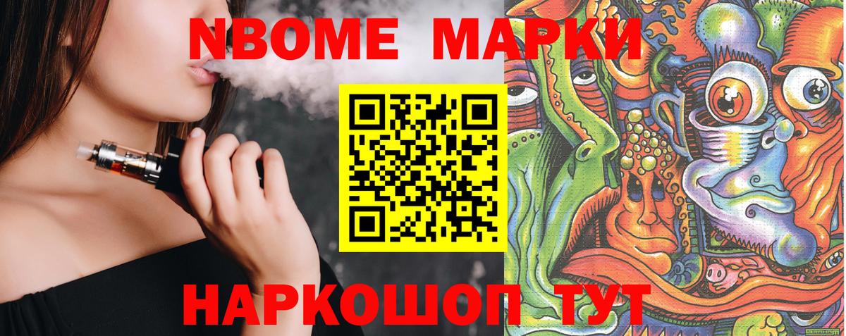 Удомля  Марки 25I-NBOMe 1,8мг  Вход с VPN 